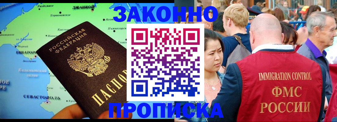 временная регистрация законно в Наро-Фоминске