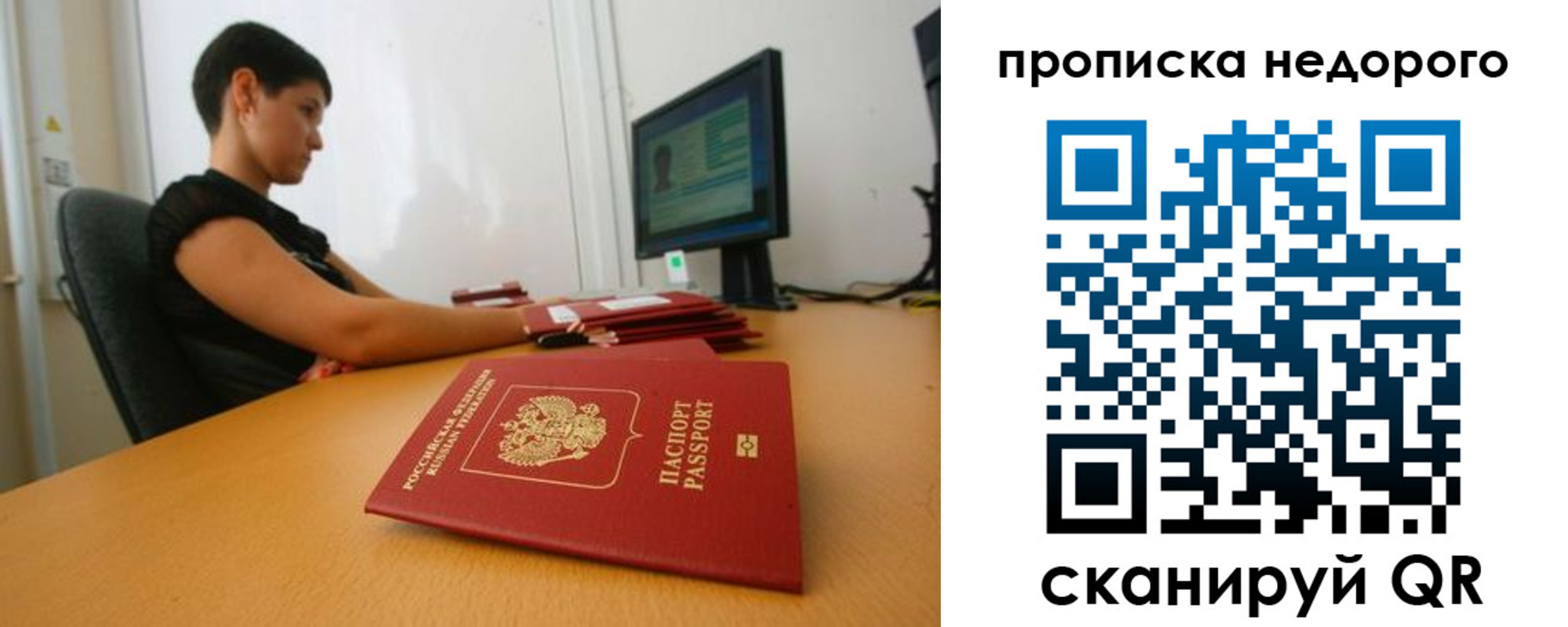 временная регистрация надежно в Наро-Фоминске