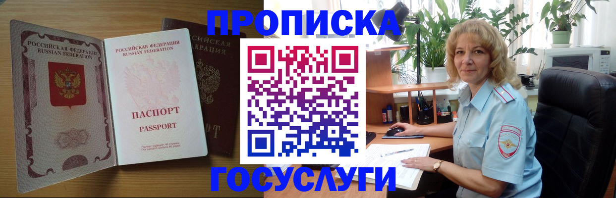 прописка для школы в Наро-Фоминске