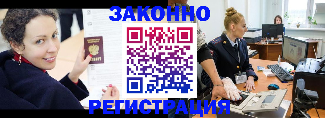 временная регистрация для всех в Наро-Фоминске