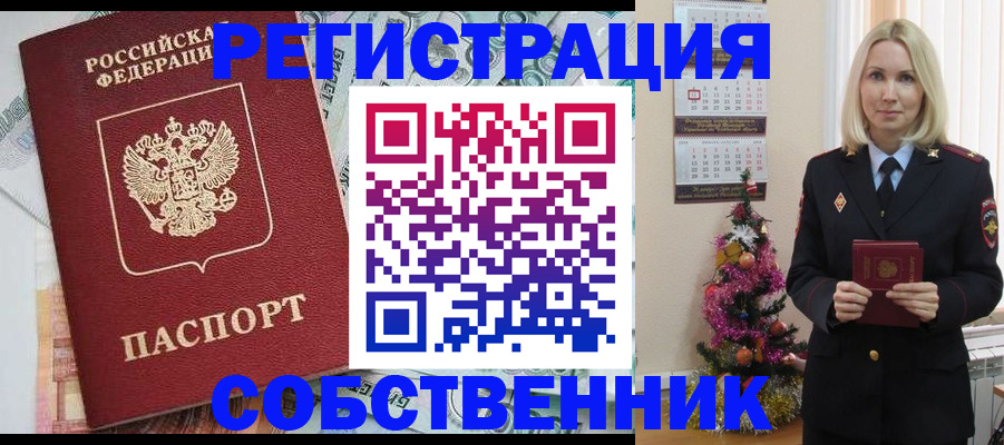 временная регистрация для школы в Наро-Фоминске