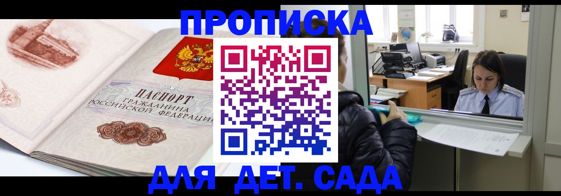 прописка для кредита в Наро-Фоминске